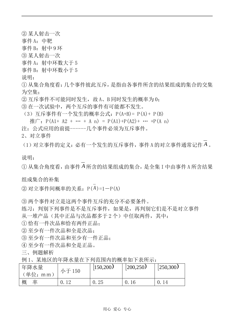 高中数学互斥事件有一个发生的概率旧人教高中必修第二册(下A）_第2页
