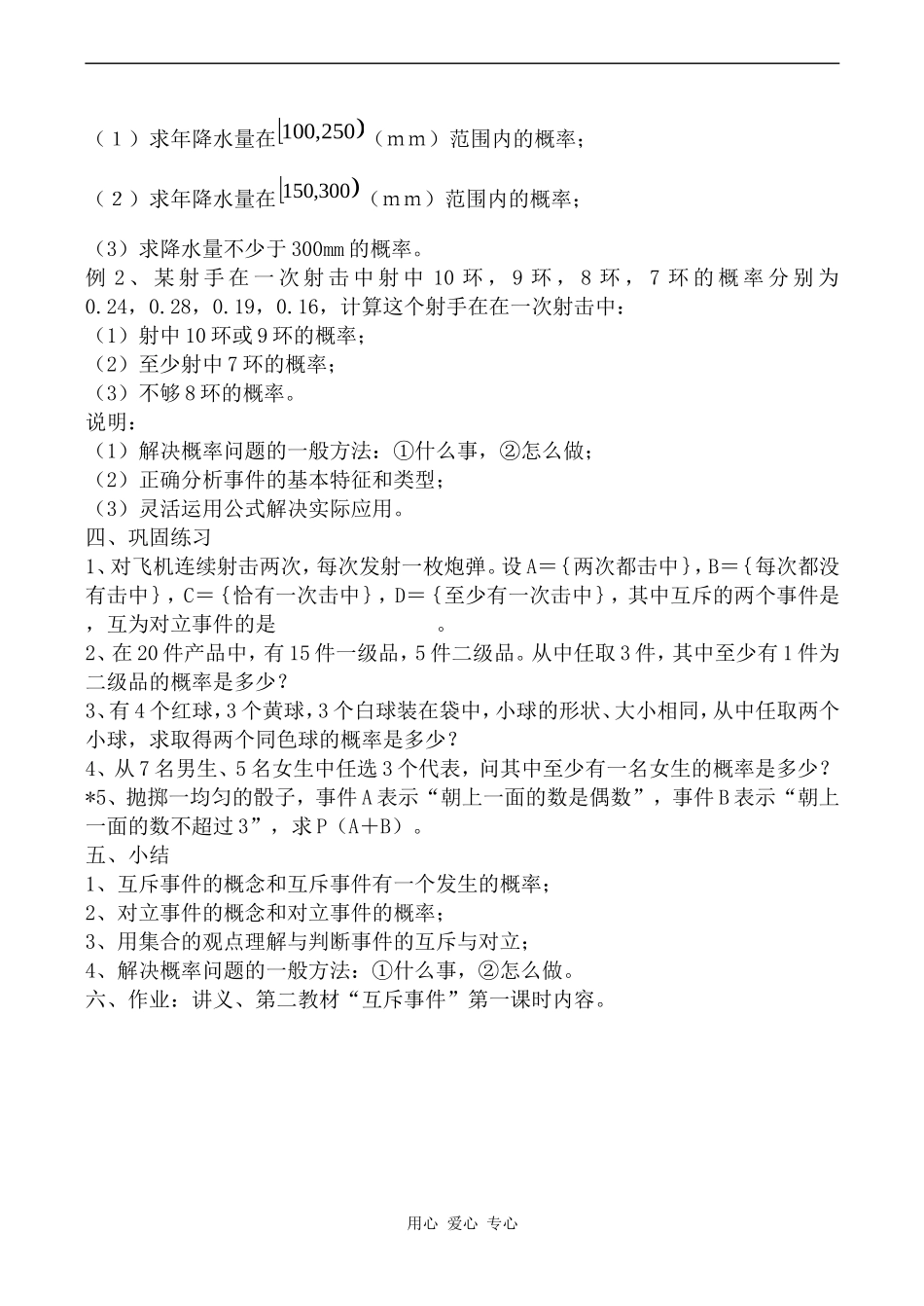 高中数学互斥事件有一个发生的概率旧人教高中必修第二册(下A）_第3页