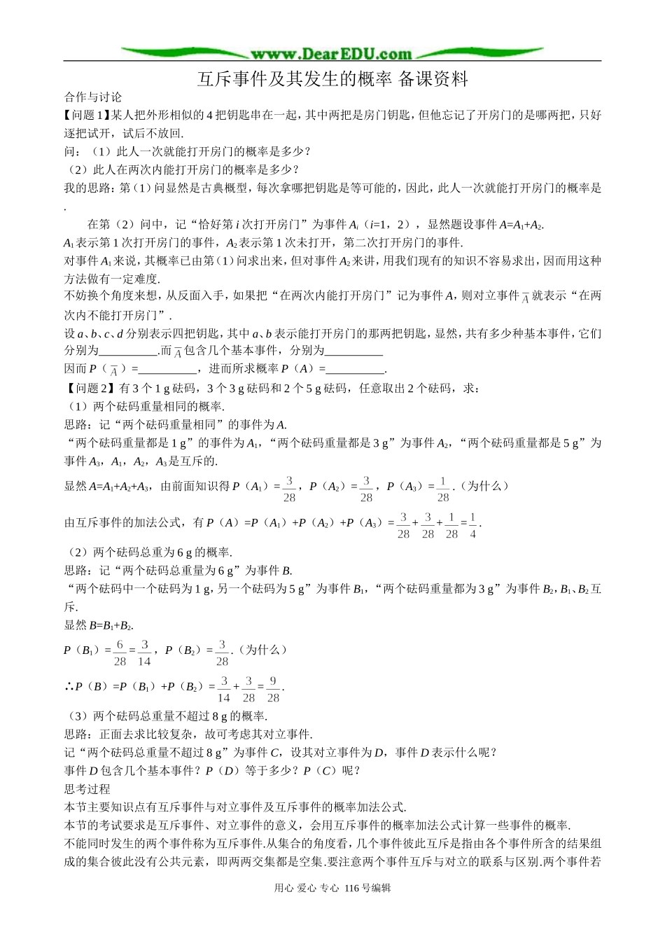 高中数学互斥事件及其发生的概率备课资料_第1页