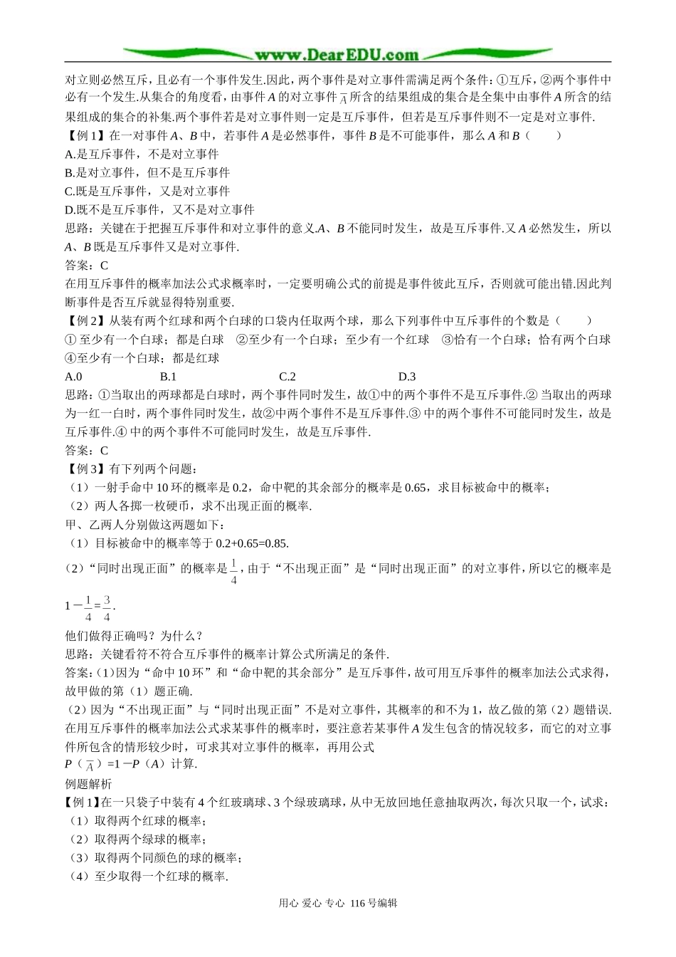 高中数学互斥事件及其发生的概率备课资料_第2页