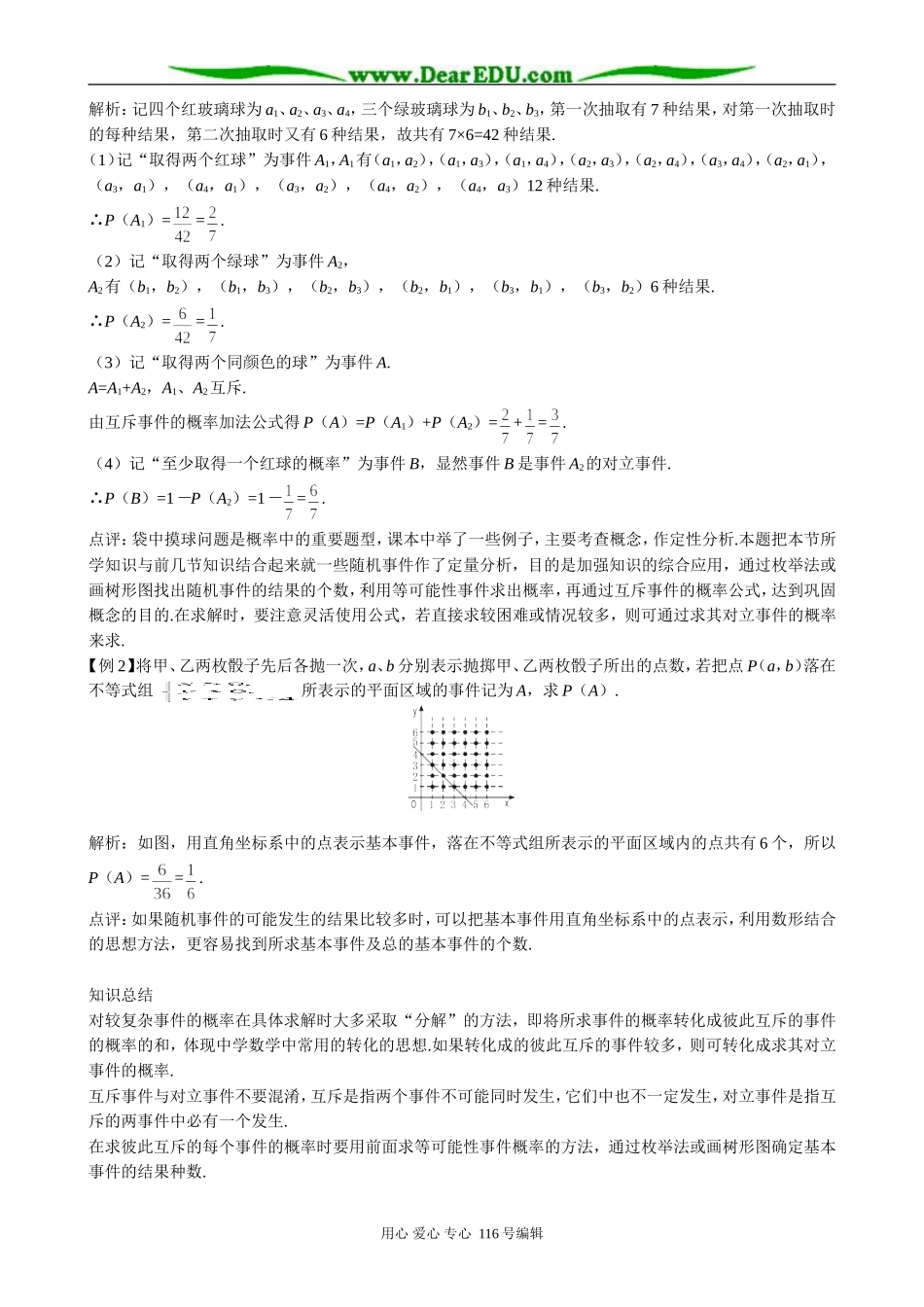 高中数学互斥事件及其发生的概率备课资料_第3页