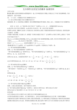 高中数学互斥事件及其发生的概率备课资料