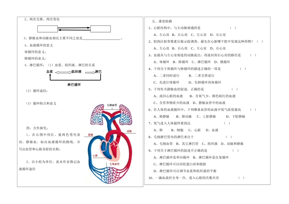 河北省邯郸涉县2010年七年级生物物质运输的路线教案冀教版_第2页