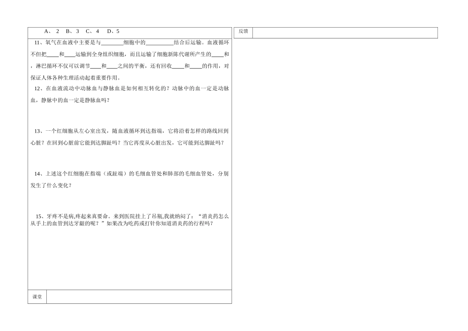 河北省邯郸涉县2010年七年级生物物质运输的路线教案冀教版_第3页