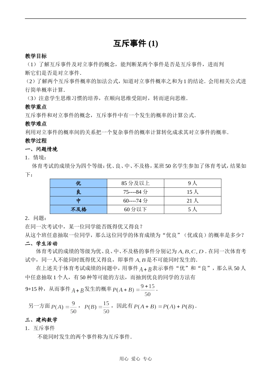 高中数学互斥事件 (1)苏教版必修四_第1页