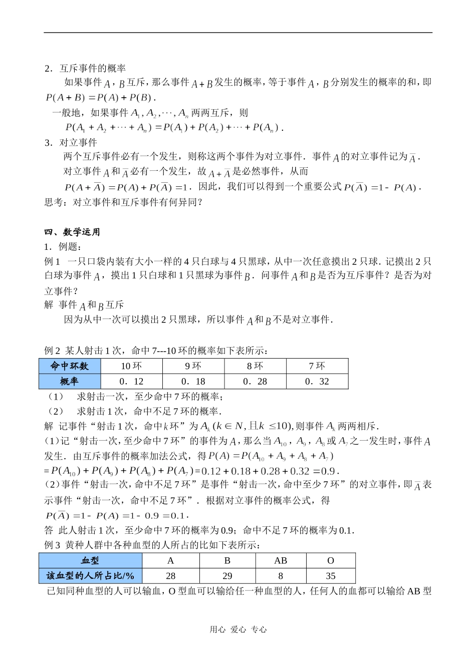 高中数学互斥事件 (1)苏教版必修四_第2页