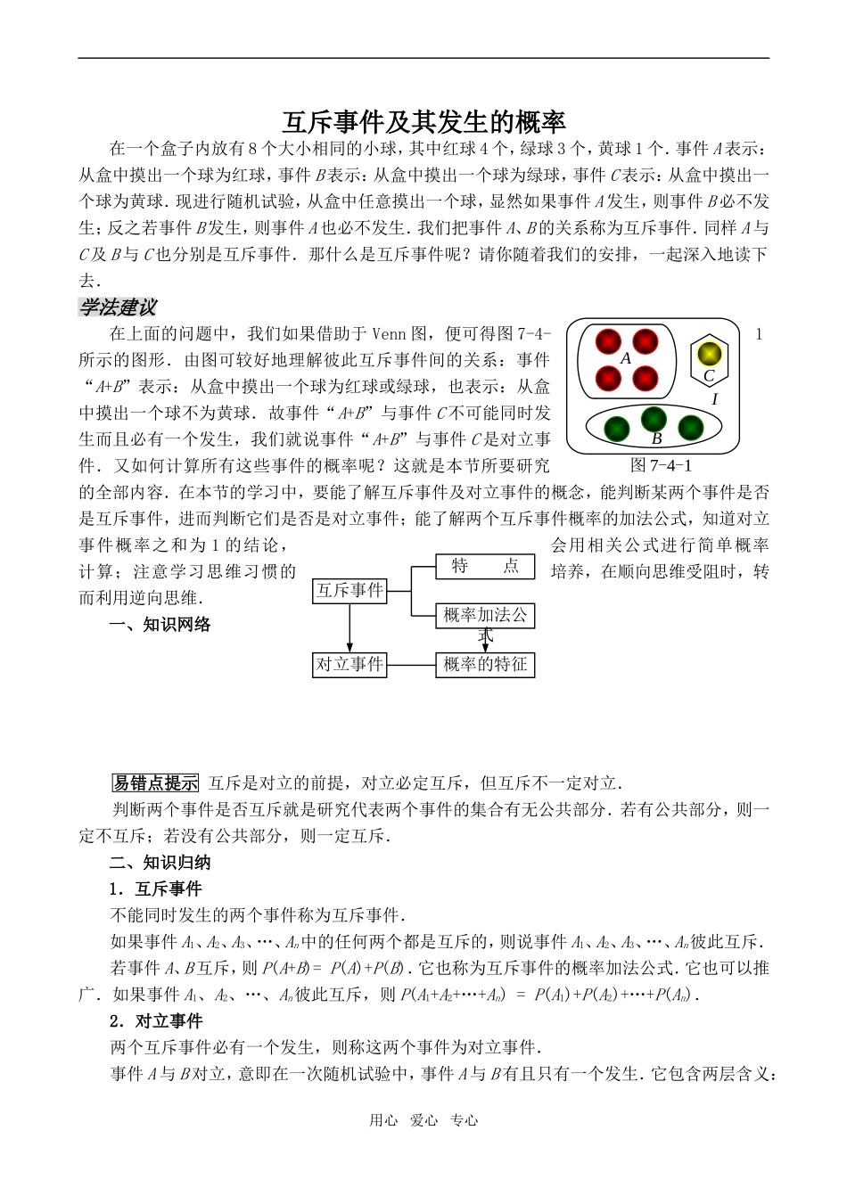 高中数学互斥事件及其发生的概率苏教版必修3_第1页