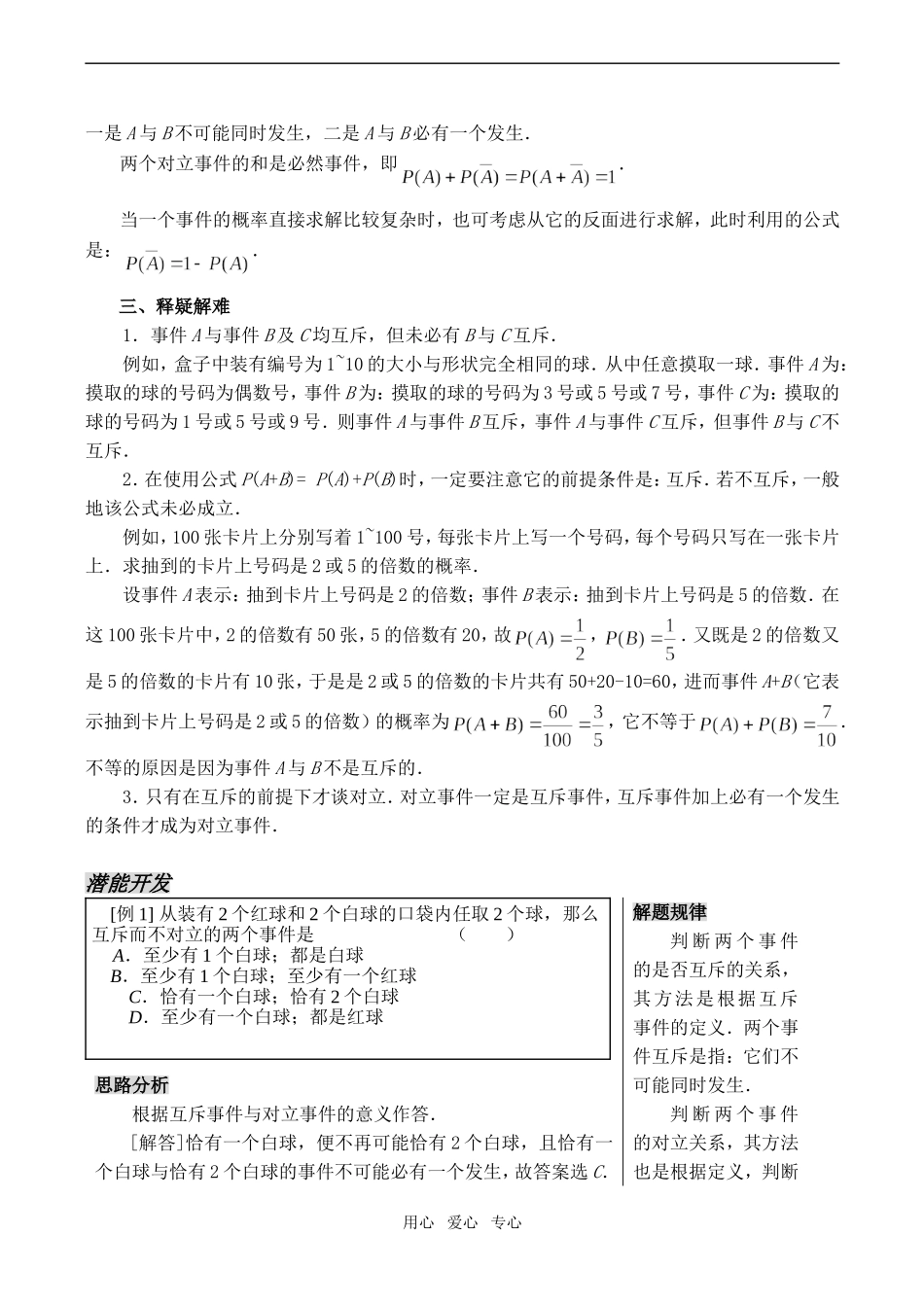 高中数学互斥事件及其发生的概率苏教版必修3_第2页