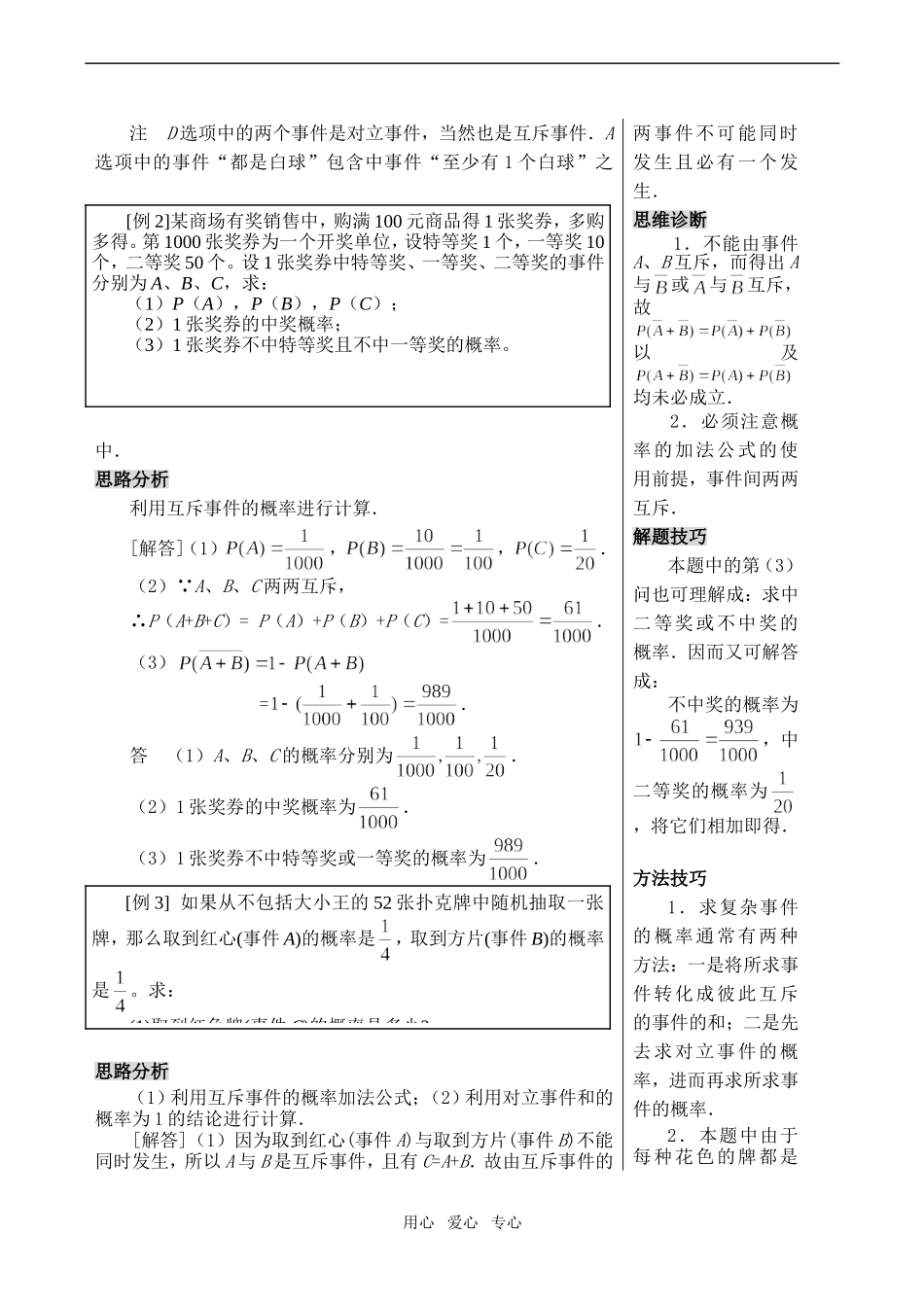高中数学互斥事件及其发生的概率苏教版必修3_第3页