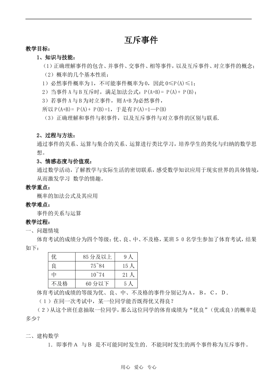 高中数学互斥事件 1苏教版必修3_第1页