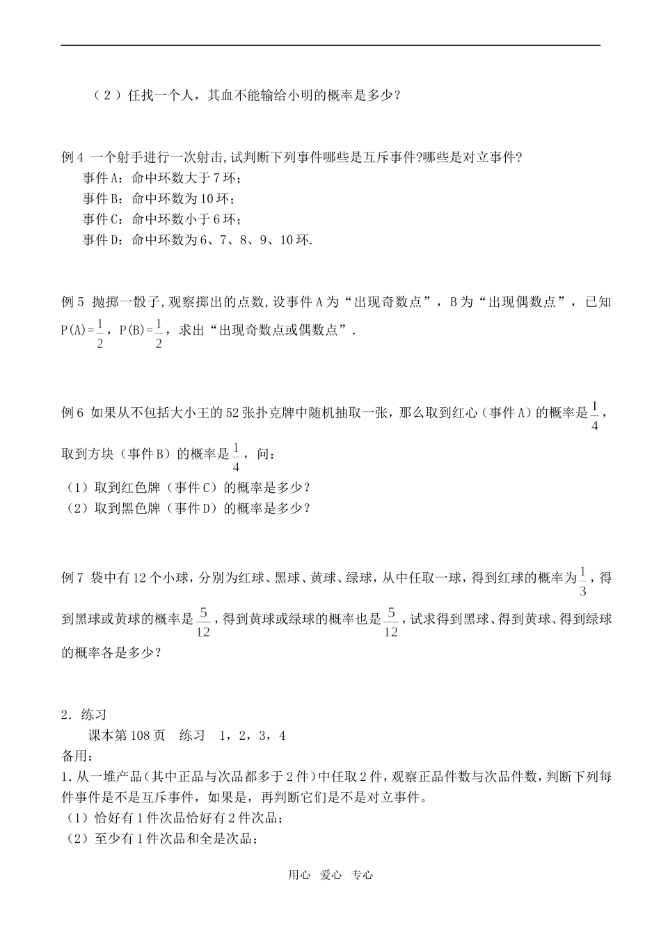 高中数学互斥事件 1苏教版必修3_第3页