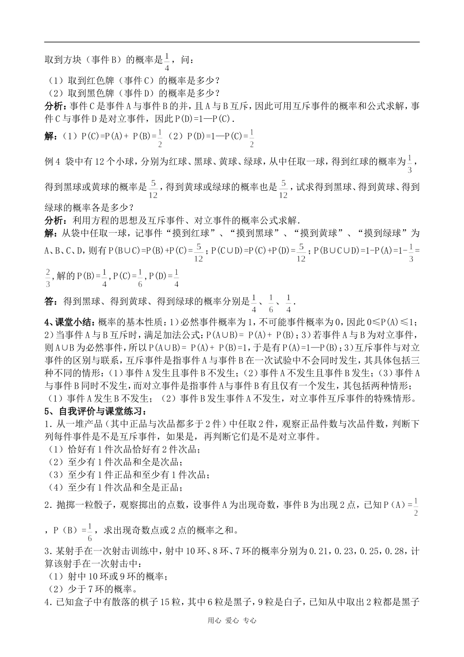 高中数学互斥事件苏教版必修三_第2页