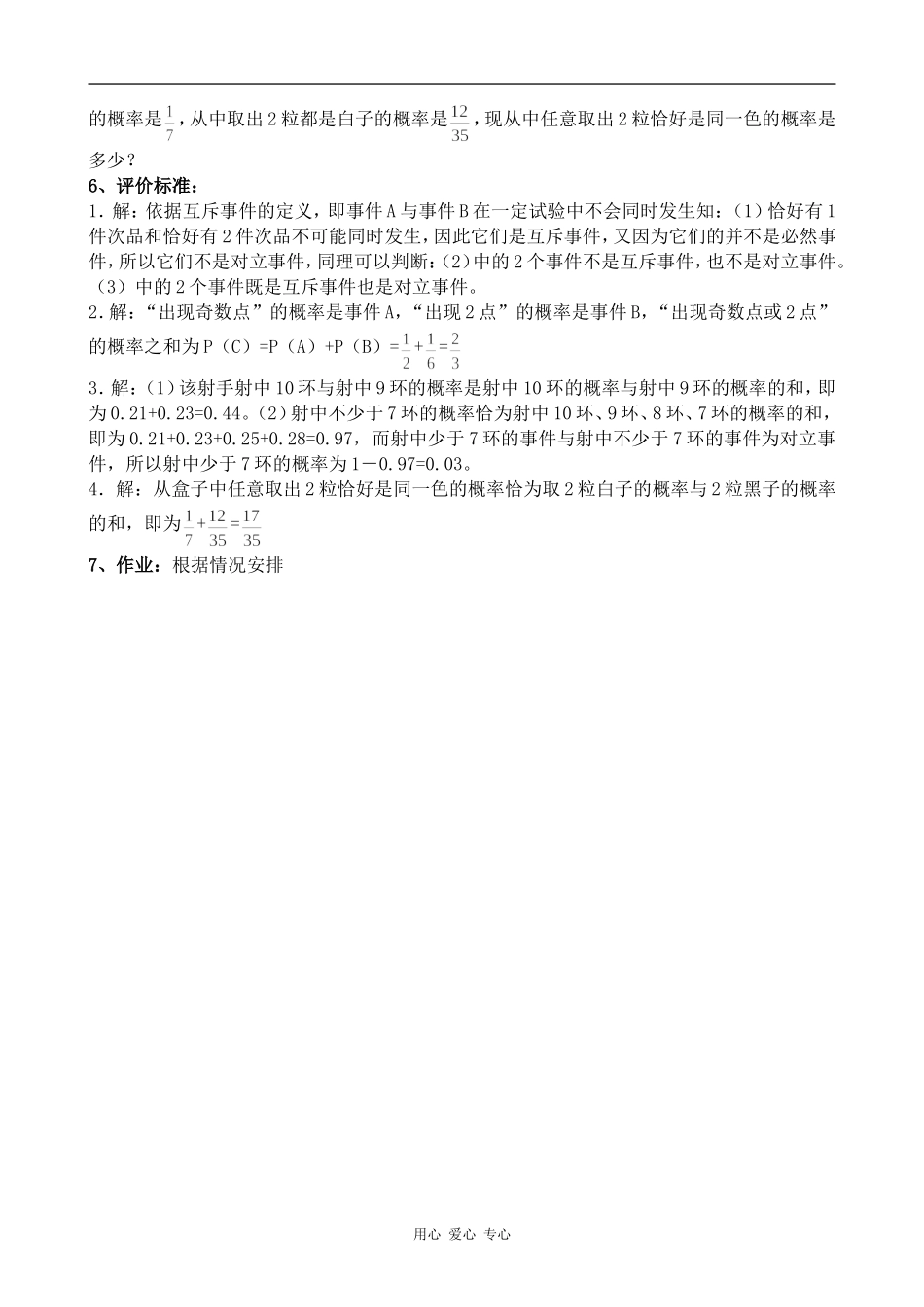 高中数学互斥事件苏教版必修三_第3页
