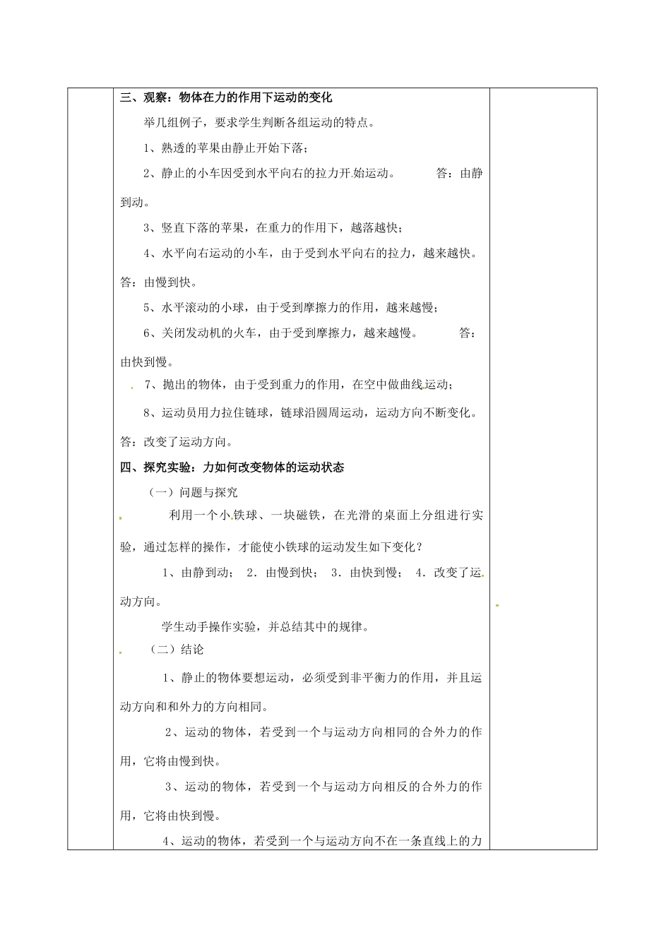 河北省邯郸市肥乡区八年级物理下册 8.3力改变物体的运动状态教案 （新版）教科版-（新版）教科版初中八年级下册物理教案_第2页