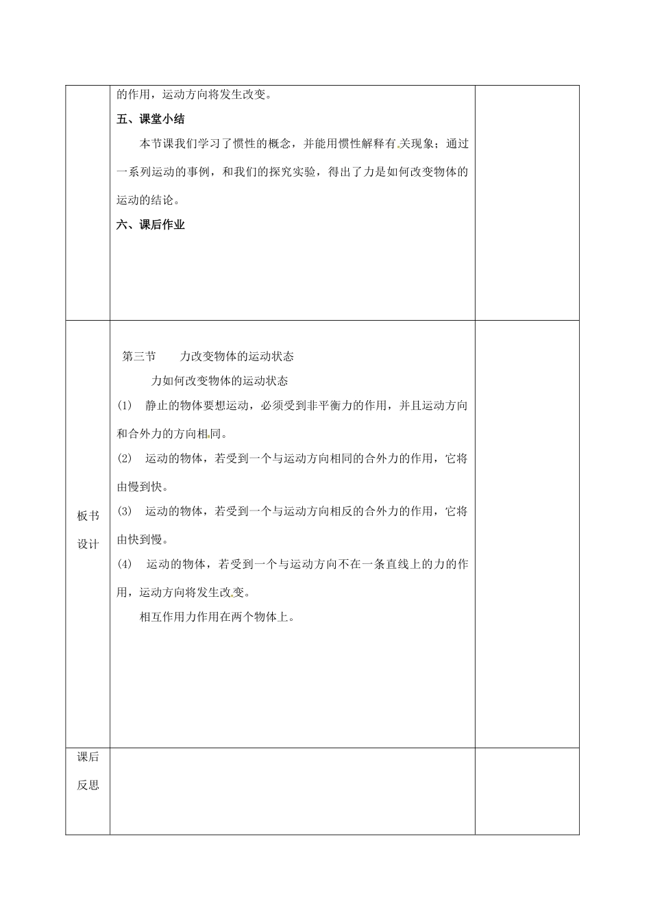河北省邯郸市肥乡区八年级物理下册 8.3力改变物体的运动状态教案 （新版）教科版-（新版）教科版初中八年级下册物理教案_第3页