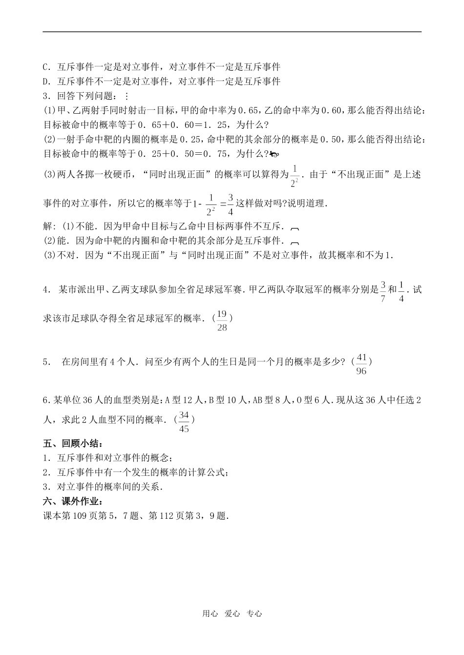 高中数学互斥事件 (2)苏教版必修3_第3页