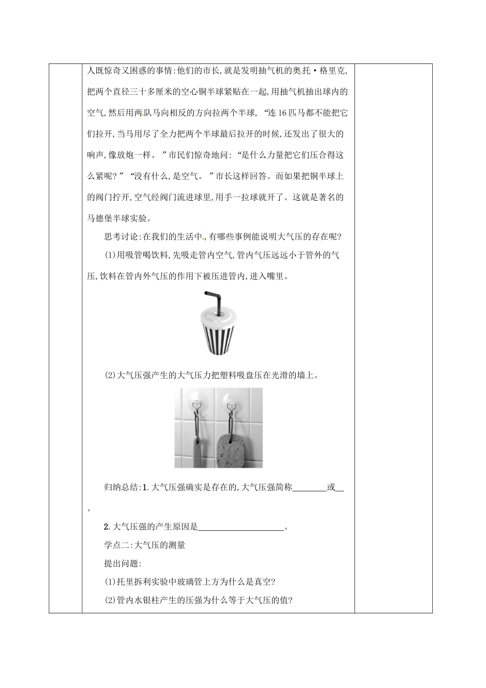 河北省邯郸市肥乡区八年级物理下册 9.4大气压强教案 （新版）教科版-（新版）教科版初中八年级下册物理教案_第2页