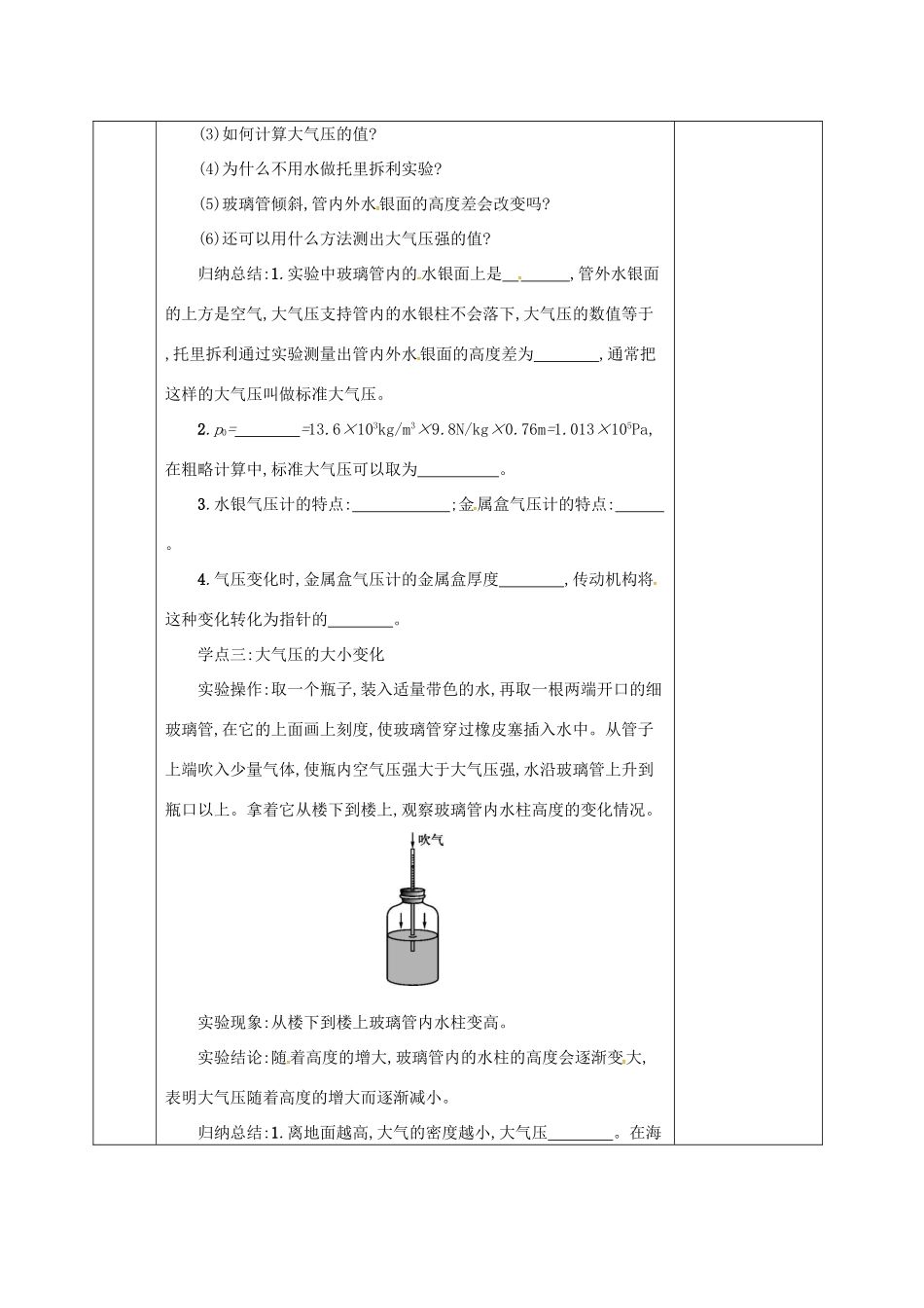 河北省邯郸市肥乡区八年级物理下册 9.4大气压强教案 （新版）教科版-（新版）教科版初中八年级下册物理教案_第3页