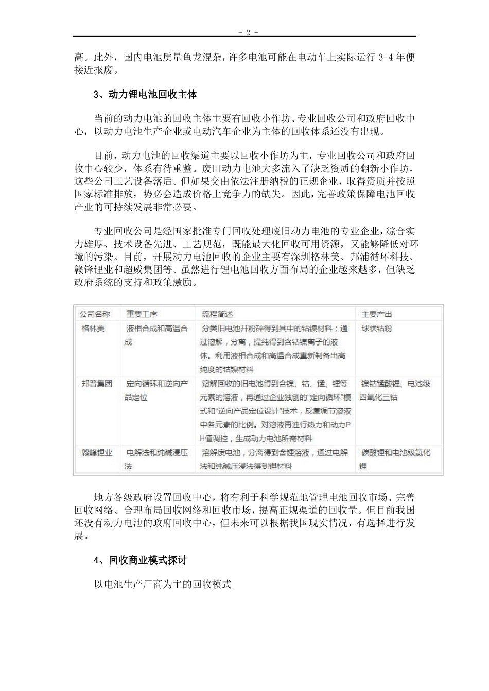 国内锂电池回收市场现状_第2页