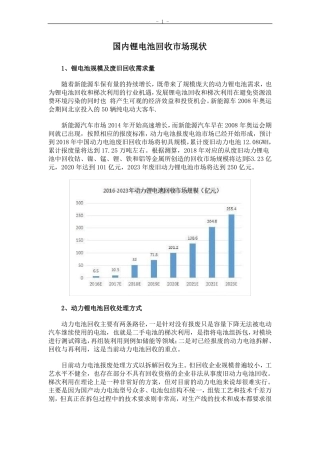 国内锂电池回收市场现状
