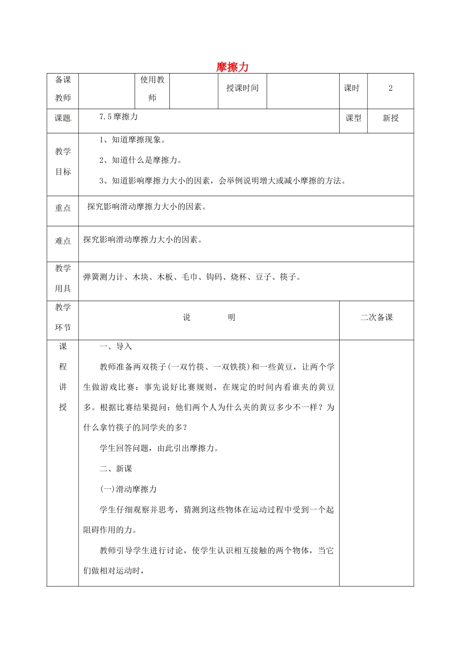 河北省邯郸市肥乡区八年级物理下册 7.5摩擦力教案 （新版）教科版-（新版）教科版初中八年级下册物理教案_第1页
