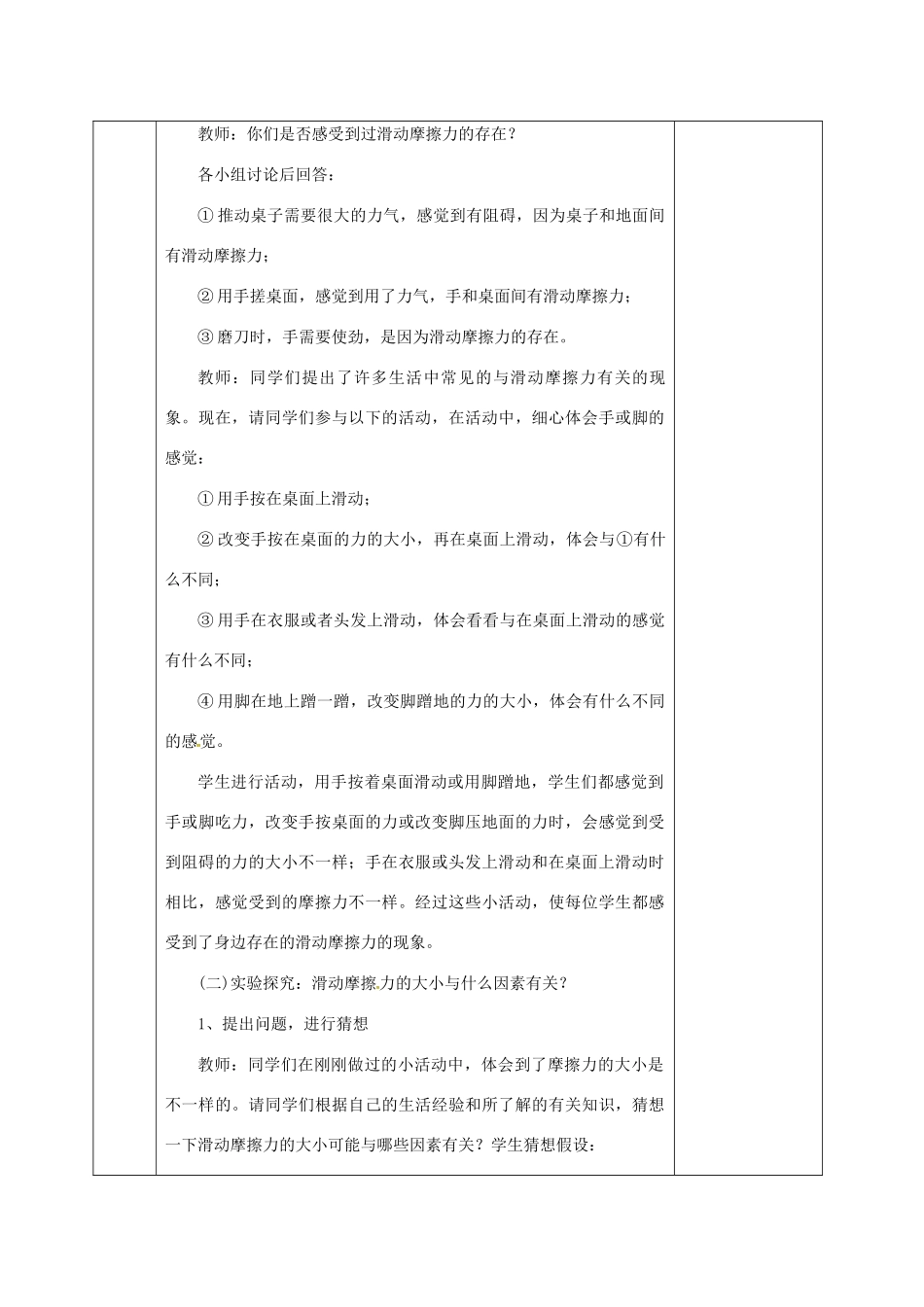 河北省邯郸市肥乡区八年级物理下册 7.5摩擦力教案 （新版）教科版-（新版）教科版初中八年级下册物理教案_第2页