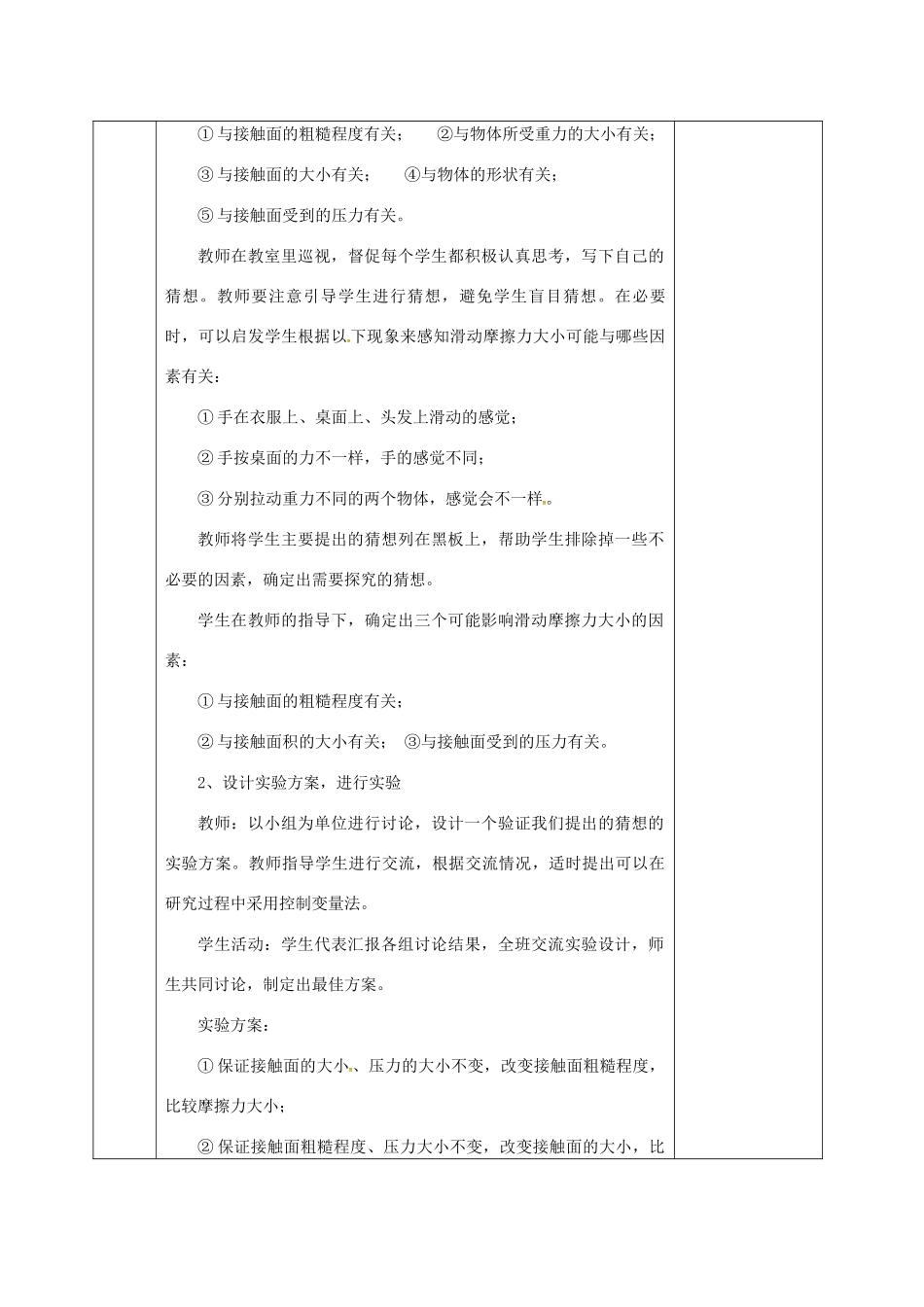 河北省邯郸市肥乡区八年级物理下册 7.5摩擦力教案 （新版）教科版-（新版）教科版初中八年级下册物理教案_第3页