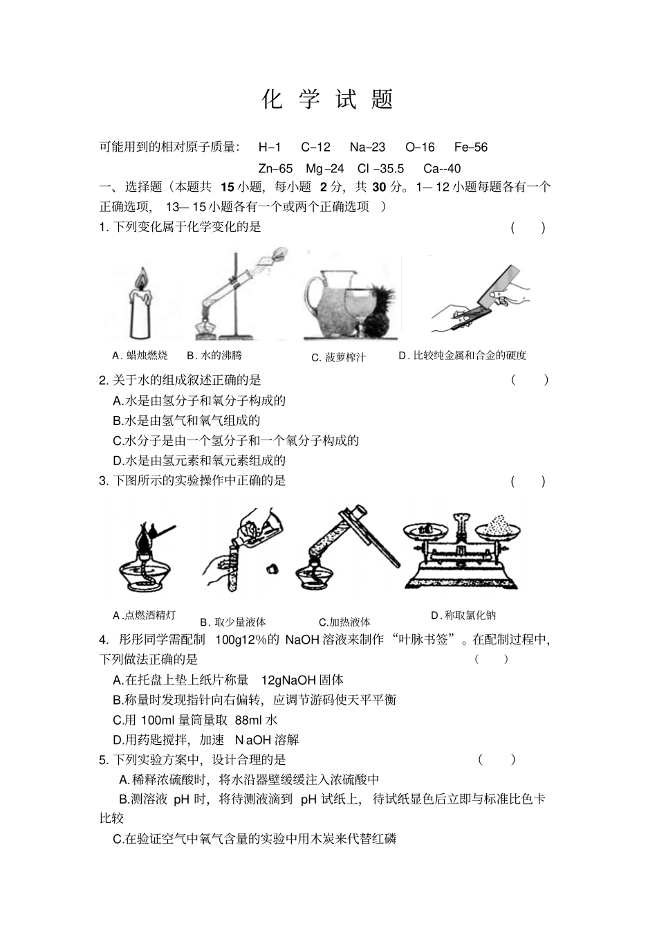 2011北京化学中考_第1页