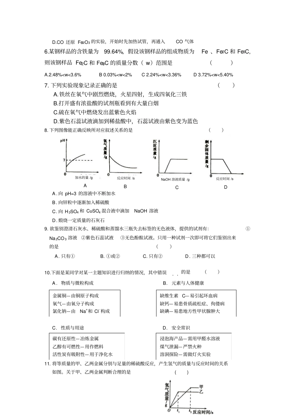 2011北京化学中考_第2页