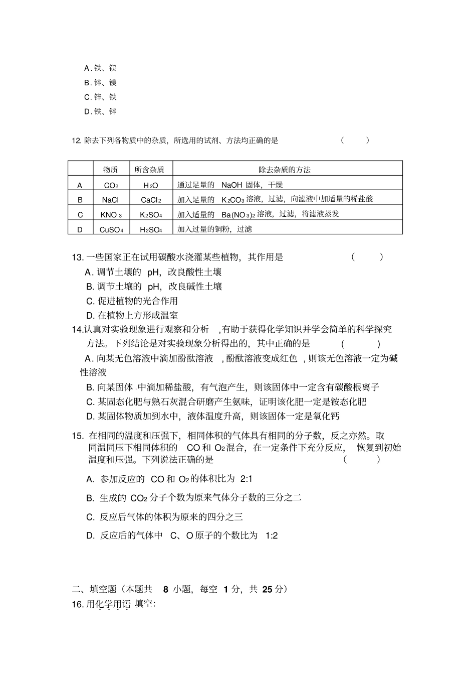 2011北京化学中考_第3页