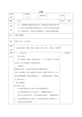 河北省邯郸市肥乡区八年级物理下册 9.1压强教案 （新版）教科版-（新版）教科版初中八年级下册物理教案