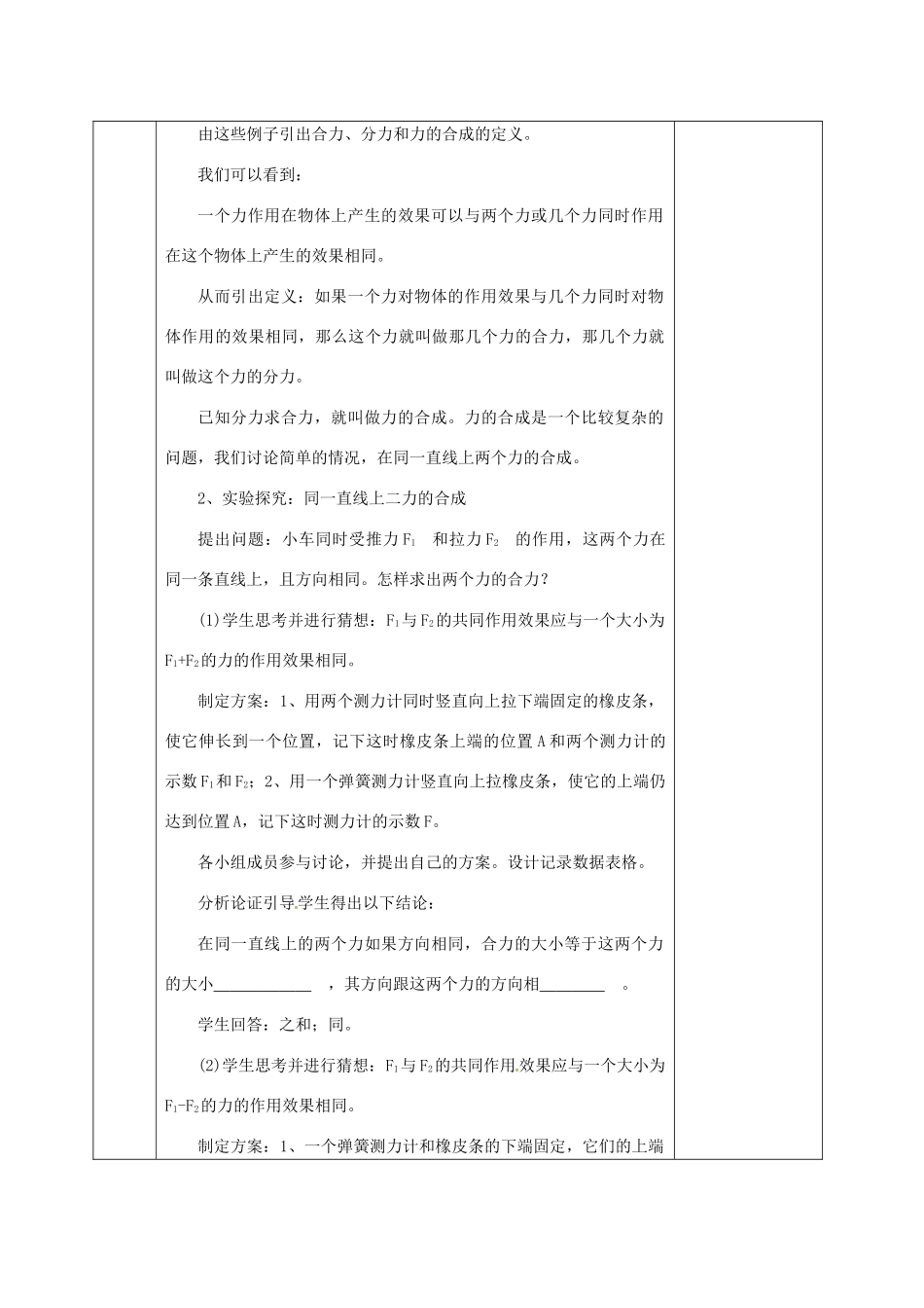 河北省邯郸市肥乡区八年级物理下册 8.2力的平衡教案 （新版）教科版-（新版）教科版初中八年级下册物理教案_第2页