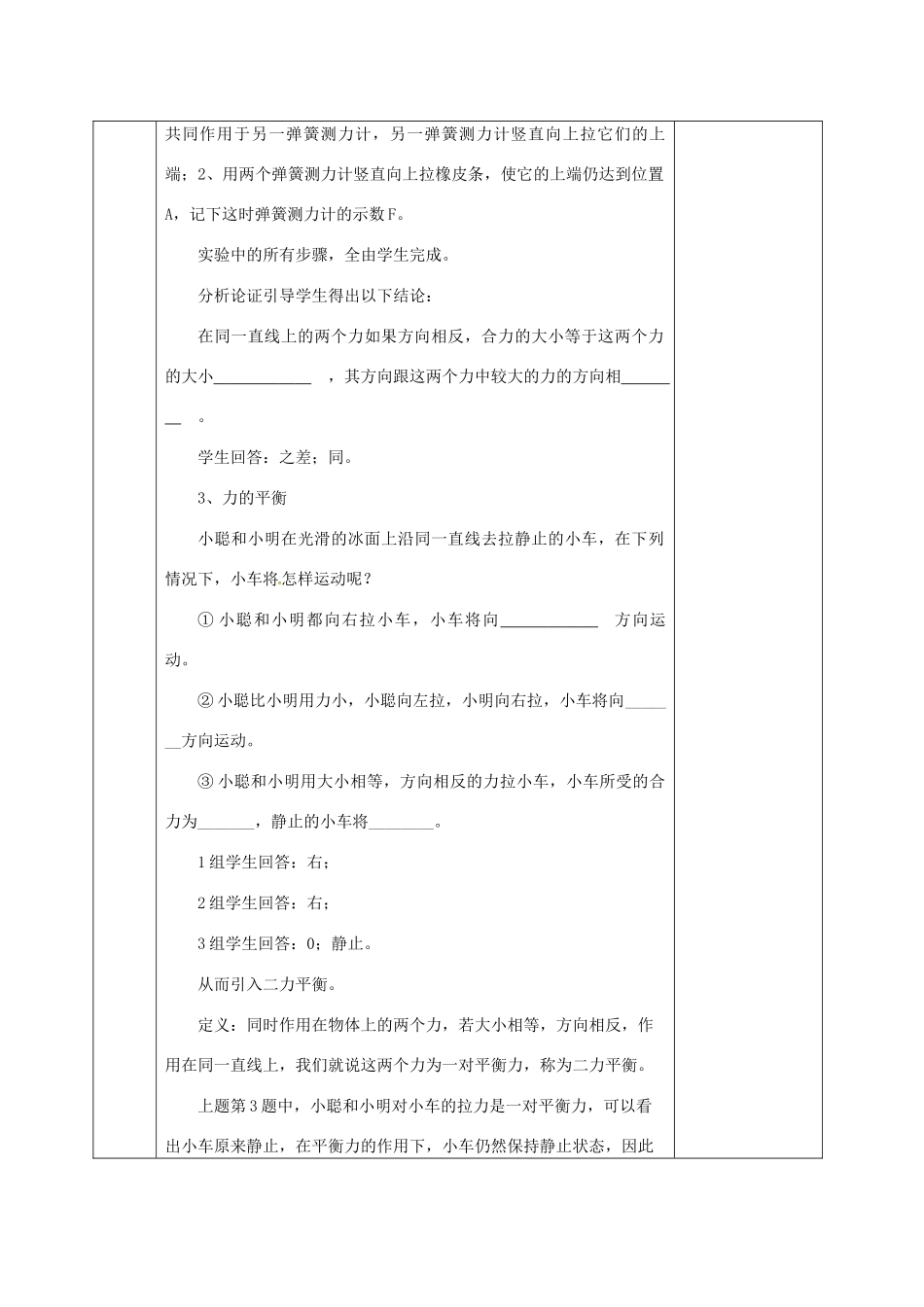 河北省邯郸市肥乡区八年级物理下册 8.2力的平衡教案 （新版）教科版-（新版）教科版初中八年级下册物理教案_第3页