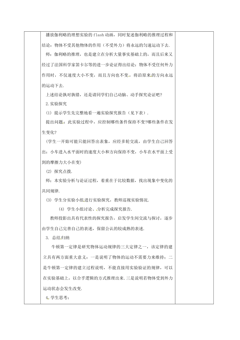河北省邯郸市肥乡区八年级物理下册 8.1牛顿第一定律 惯性教案 （新版）教科版-（新版）教科版初中八年级下册物理教案_第2页