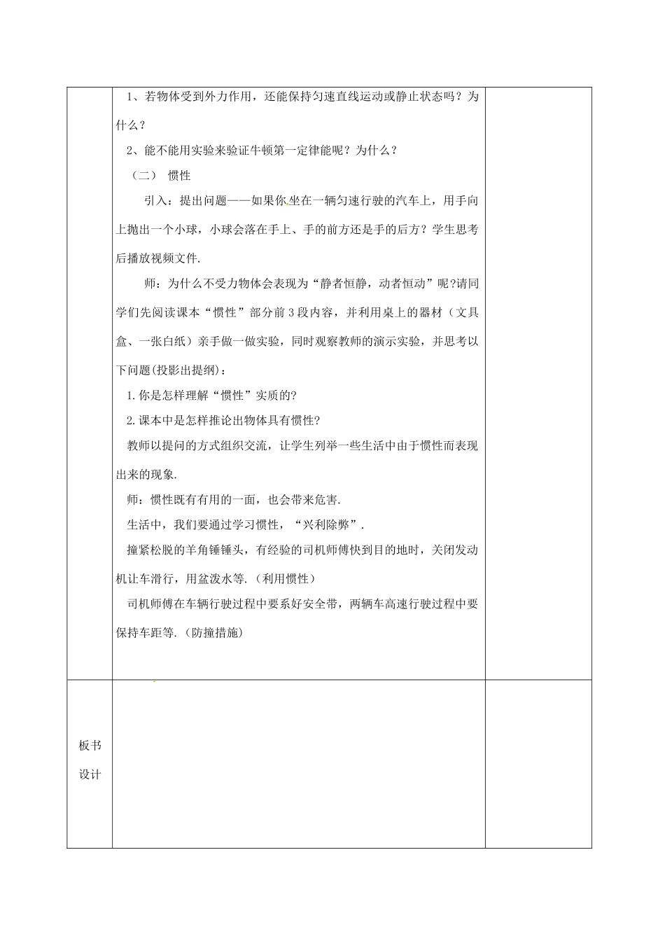 河北省邯郸市肥乡区八年级物理下册 8.1牛顿第一定律 惯性教案 （新版）教科版-（新版）教科版初中八年级下册物理教案_第3页