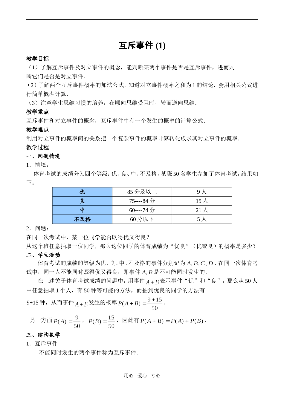 高中数学互斥事件 (1)苏教版必修3_第1页