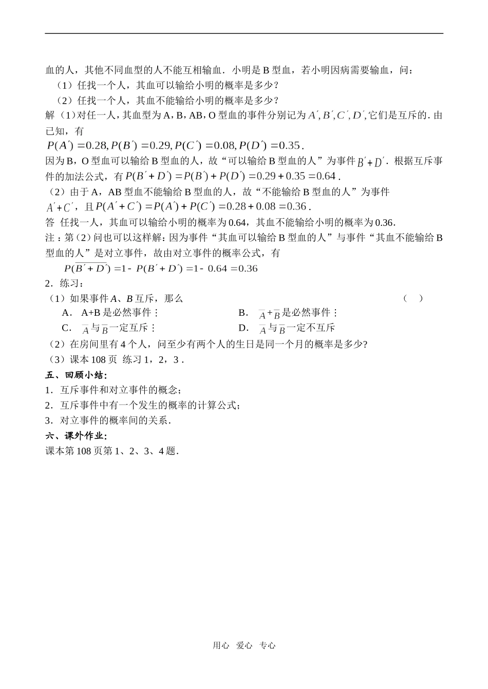 高中数学互斥事件 (1)苏教版必修3_第3页