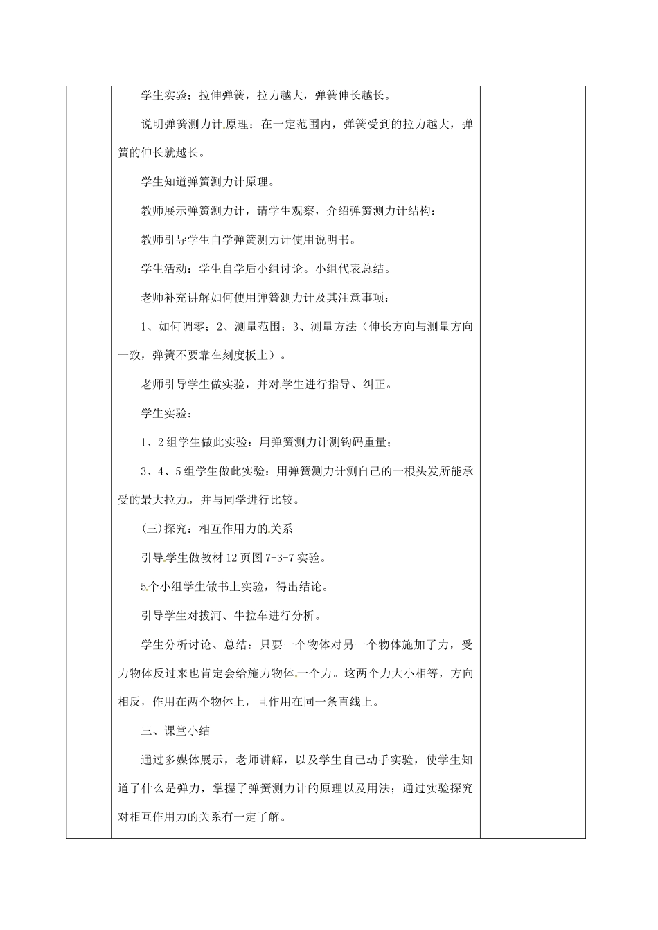 河北省邯郸市肥乡区八年级物理下册 7.3弹力 弹簧测力计教案 （新版）教科版-（新版）教科版初中八年级下册物理教案_第2页