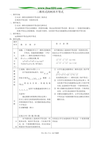 高中数学二维形式的柯西不等式教案