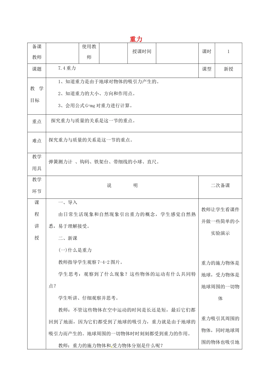 河北省邯郸市肥乡区八年级物理下册 7.4重力教案 （新版）教科版-（新版）教科版初中八年级下册物理教案_第1页