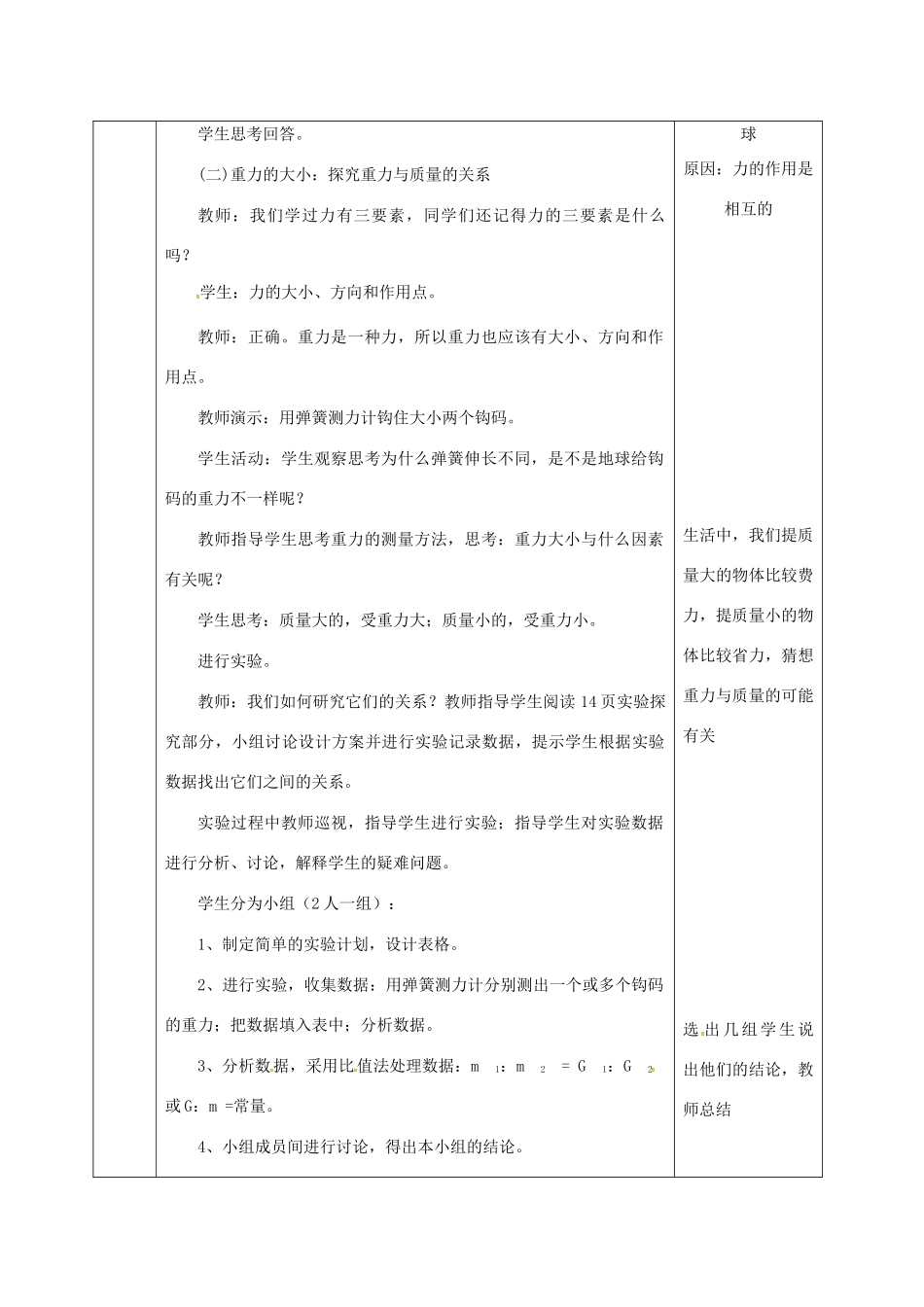 河北省邯郸市肥乡区八年级物理下册 7.4重力教案 （新版）教科版-（新版）教科版初中八年级下册物理教案_第2页