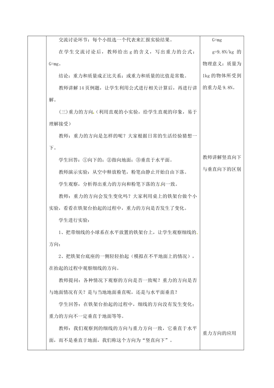 河北省邯郸市肥乡区八年级物理下册 7.4重力教案 （新版）教科版-（新版）教科版初中八年级下册物理教案_第3页