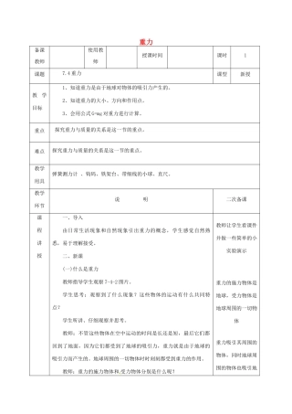 河北省邯郸市肥乡区八年级物理下册 7.4重力教案 （新版）教科版-（新版）教科版初中八年级下册物理教案