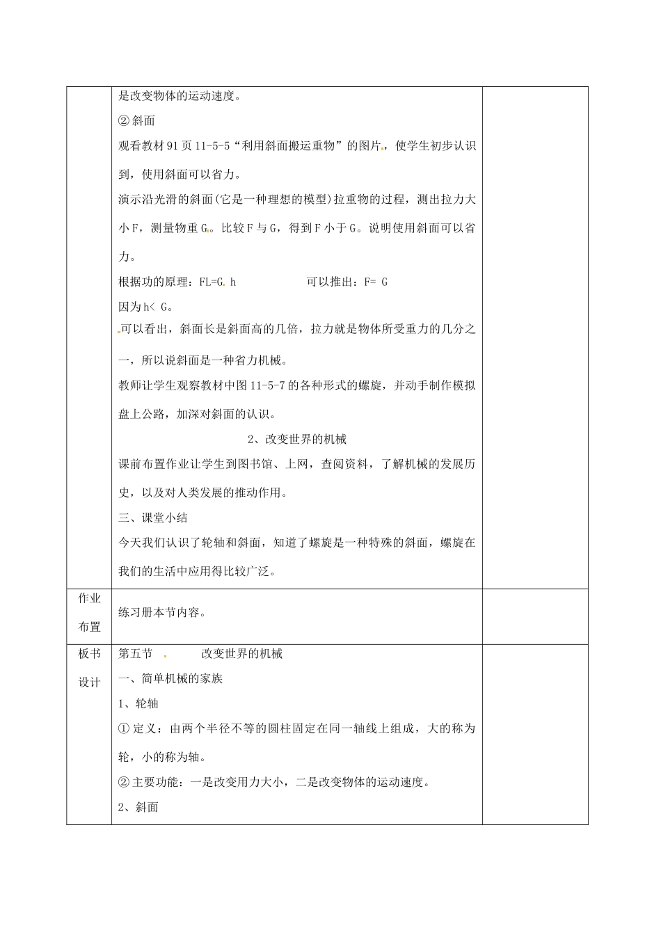 河北省邯郸市肥乡区八年级物理下册 11.5改变世界的机械教案 （新版）教科版-（新版）教科版初中八年级下册物理教案_第2页