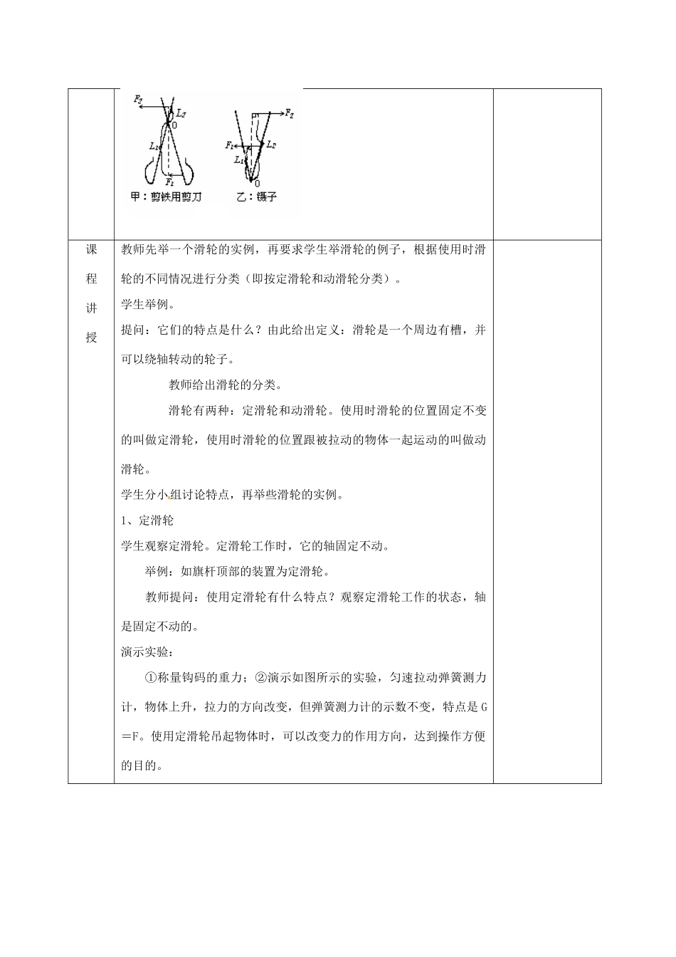 河北省邯郸市肥乡区八年级物理下册 11.2滑轮教案 （新版）教科版-（新版）教科版初中八年级下册物理教案_第2页