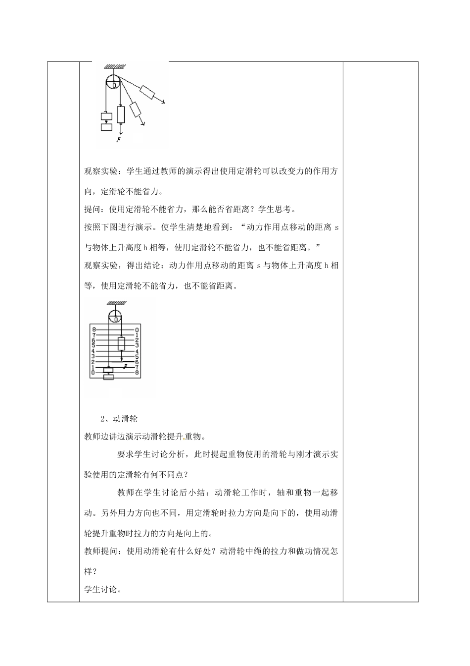 河北省邯郸市肥乡区八年级物理下册 11.2滑轮教案 （新版）教科版-（新版）教科版初中八年级下册物理教案_第3页