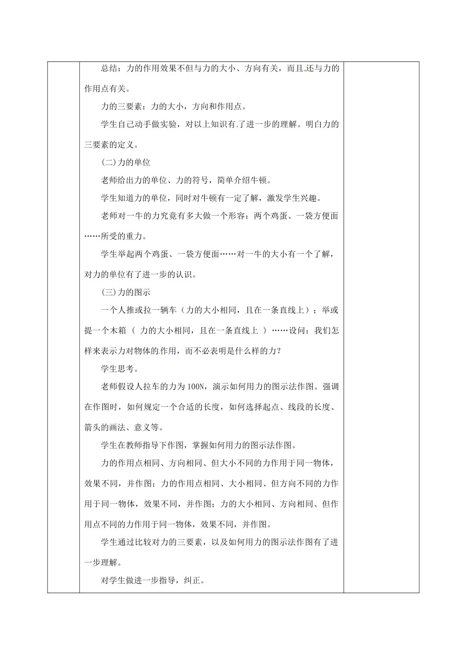 河北省邯郸市肥乡区八年级物理下册 7.2力的描述教案 （新版）教科版-（新版）教科版初中八年级下册物理教案_第2页