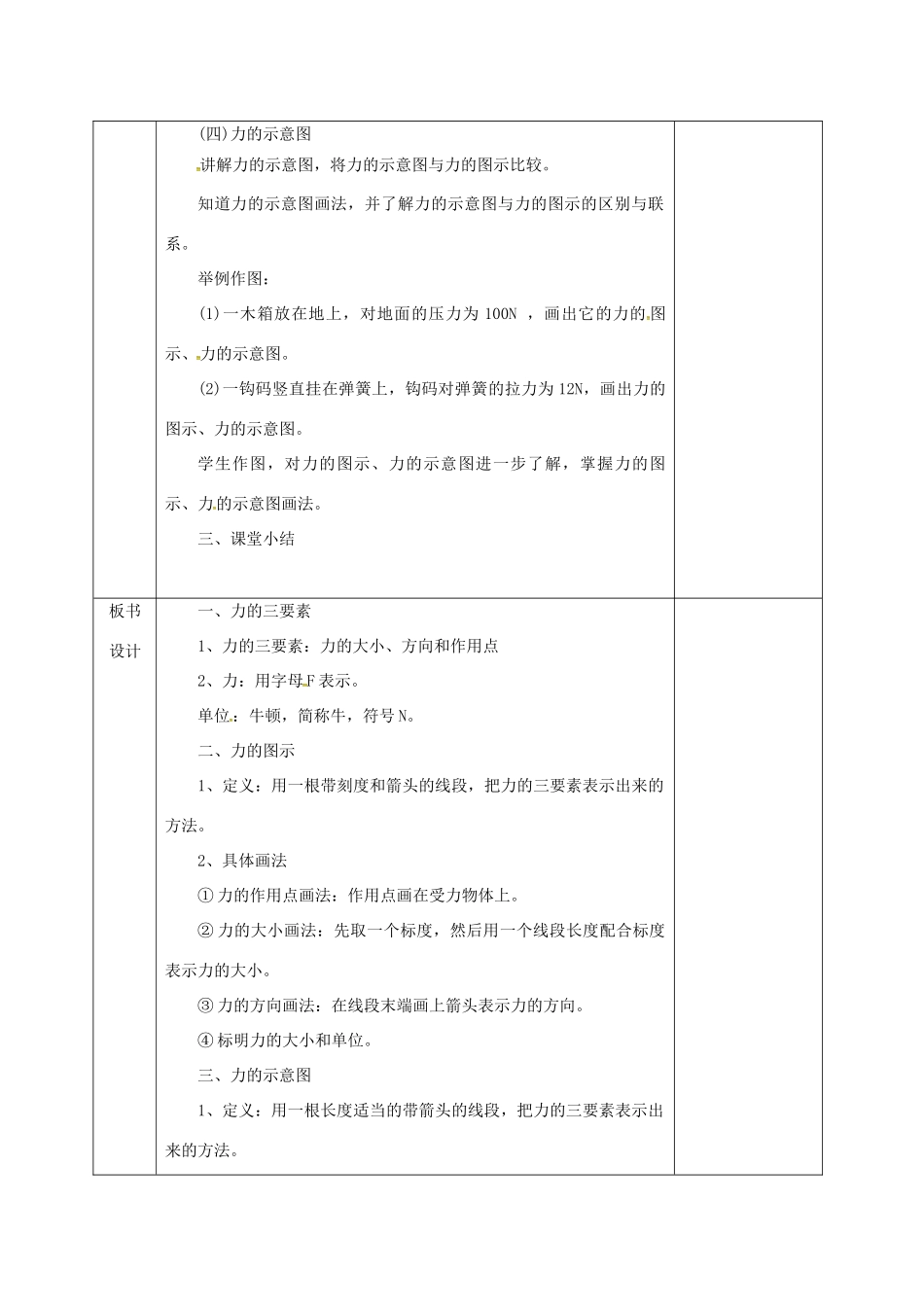 河北省邯郸市肥乡区八年级物理下册 7.2力的描述教案 （新版）教科版-（新版）教科版初中八年级下册物理教案_第3页