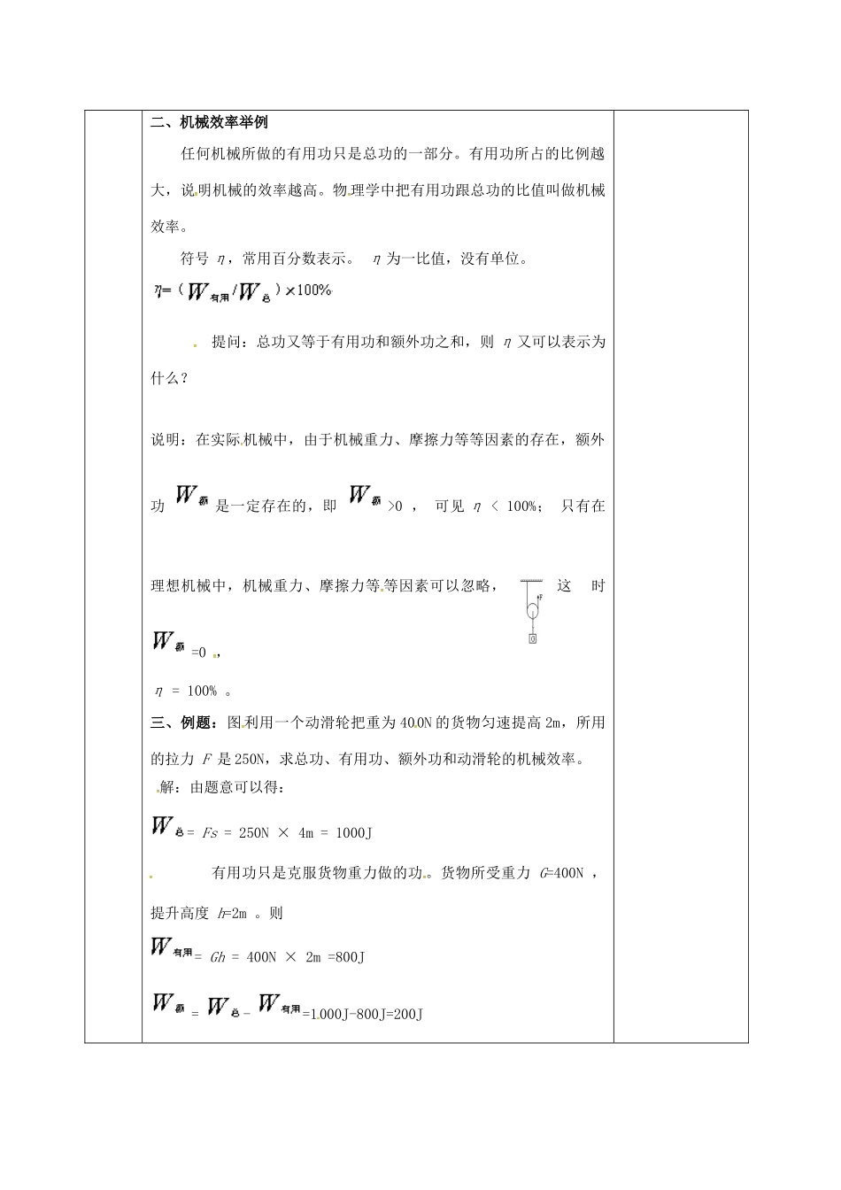 河北省邯郸市肥乡区八年级物理下册 11.4机械效率教案 （新版）教科版-（新版）教科版初中八年级下册物理教案_第2页