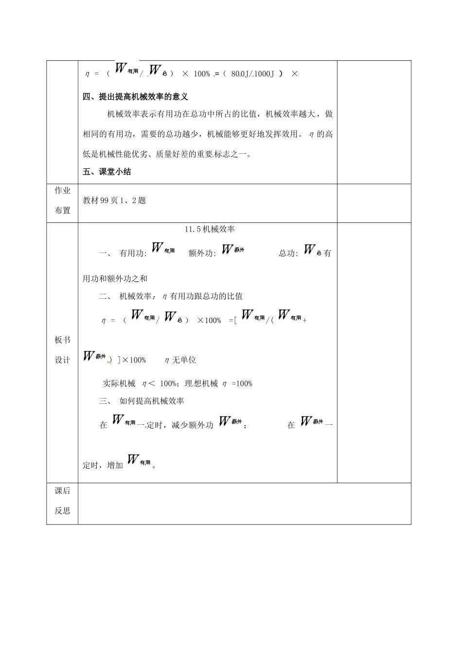 河北省邯郸市肥乡区八年级物理下册 11.4机械效率教案 （新版）教科版-（新版）教科版初中八年级下册物理教案_第3页
